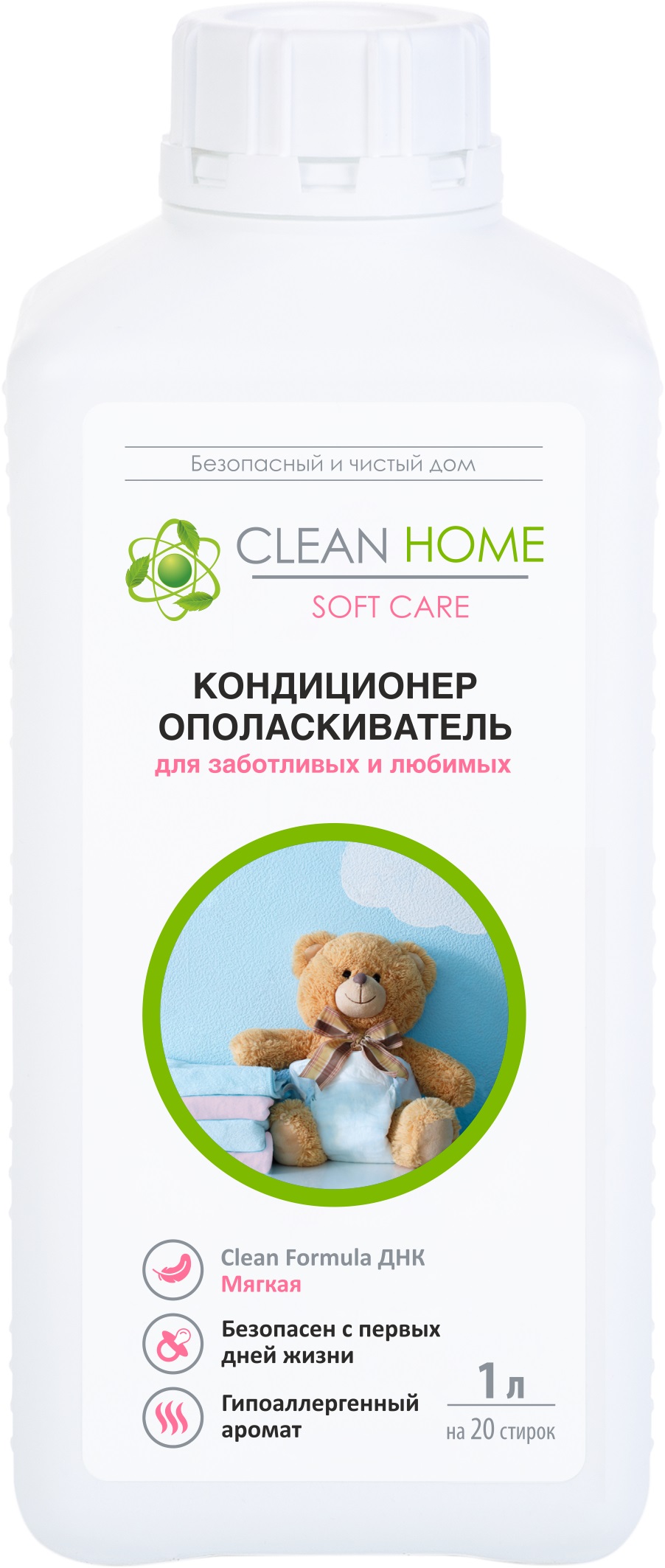 CLEAN HOME Кондиционер-ополаскиватель для заботливых и любимых | Clean Home